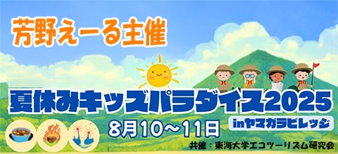 2025夏イベント／夏休みキッズパラダイス